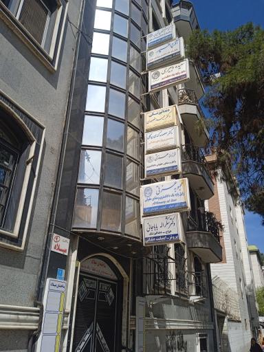 عکس ساختمان پزشکان میلاد 