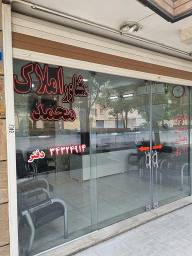 عکس مشاور املاک محمد