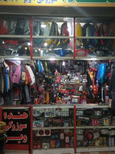 عکس لوازم یدکی موتورسیکلت ایمان