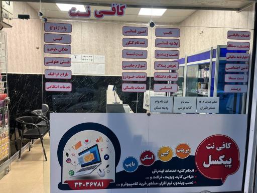 عکس کافی نت پیکسل