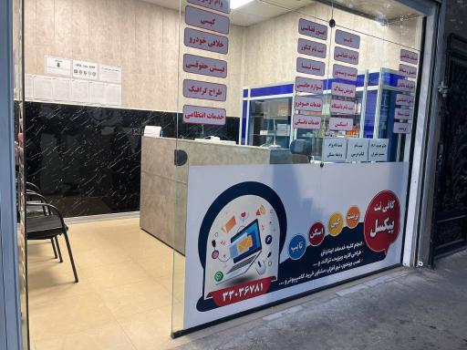 عکس کافی نت پیکسل