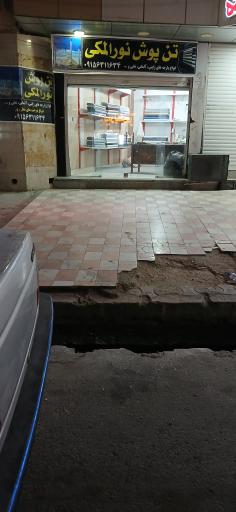 عکس تن‌پوش نورالمکی