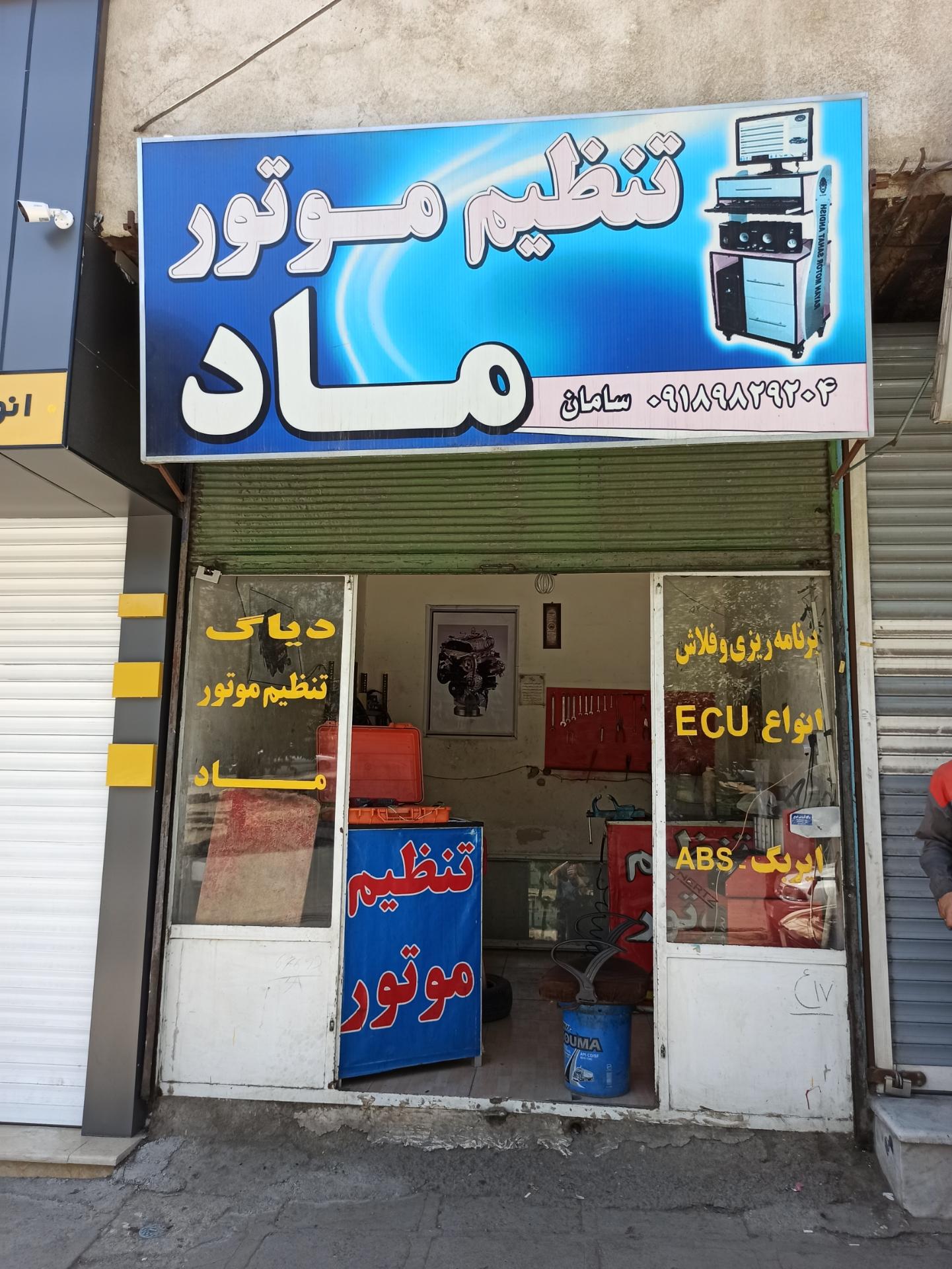 عکس تنظیم موتور ماد