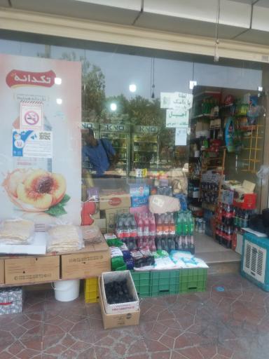 عکس سوپر مارکت منصور خدادادی
