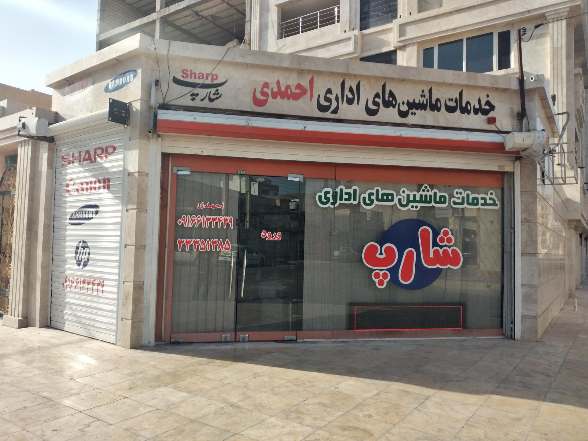 عکس نمایندگی شارپ احمدی