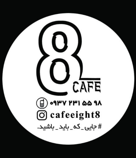 عکس کافه ایت