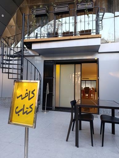 عکس کافه کتاب سازمان نظام پزشکی مشهد