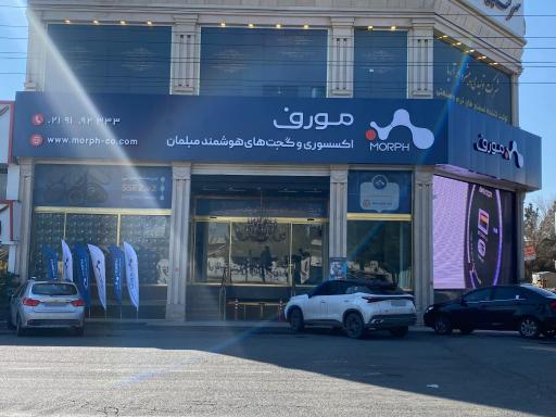 فروشگاه مورف