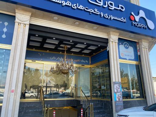 عکس فروشگاه مورف