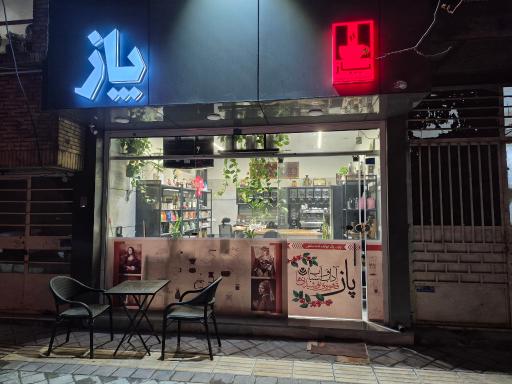 عکس قهوه و چای پاز
