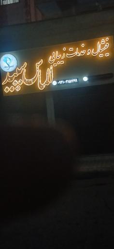 عکس فیشیال و خدمات زیبایی الماس سپید