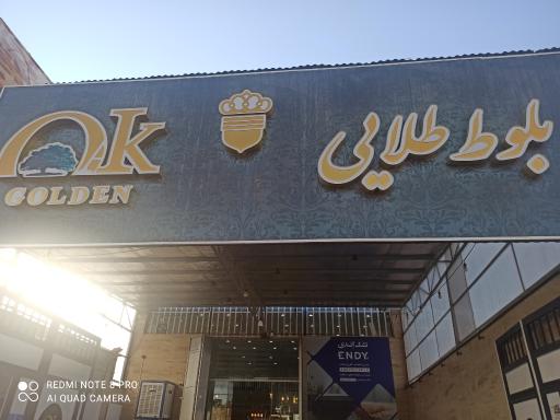 عکس مبلمان بلوط طلایی