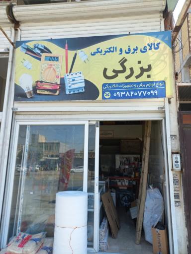 عکس الکتریکی بزرگی