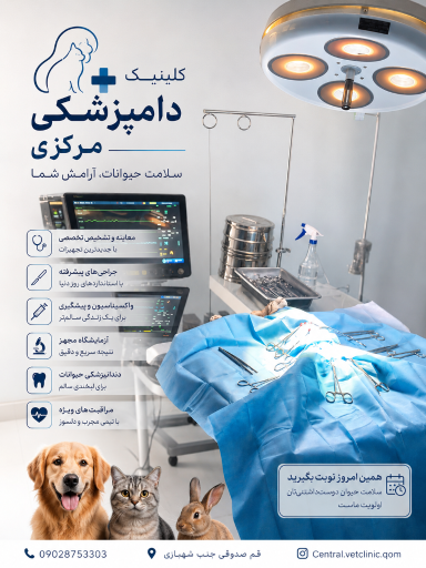 عکس کلینیک دامپزشکی مرکزی دکتر مریم حیدرلو
