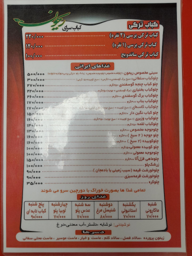 عکس رستوران ریحون