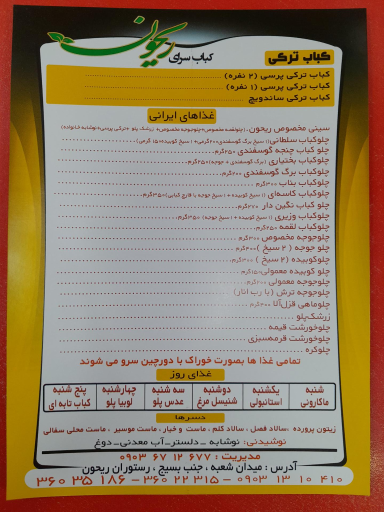 عکس رستوران ریحون