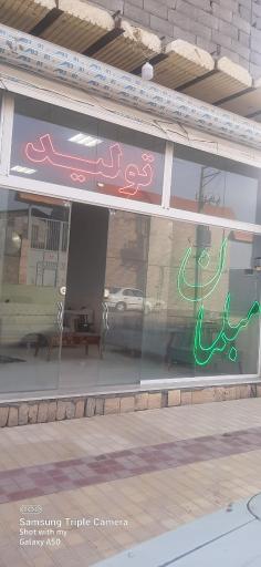 عکس تولیدی و پخش مبلمان راحتی هاشمی (آکار)