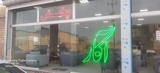 عکس تولیدی و پخش مبلمان راحتی هاشمی (آکار)