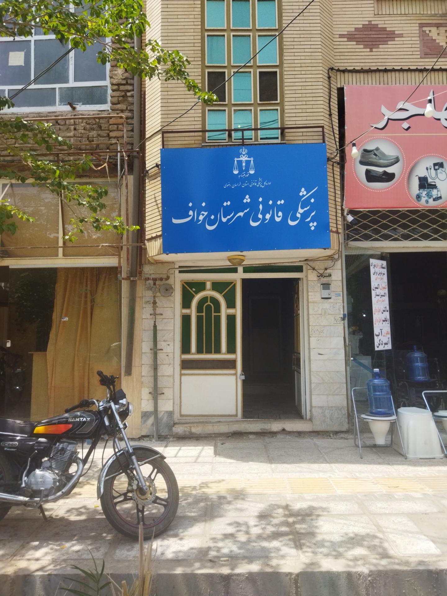 عکس پزشکی قانونی 