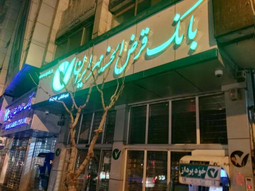 عکس بانک قرض الحسنه مهر ایران شعبه فاطمی کد ۳۰۱۵