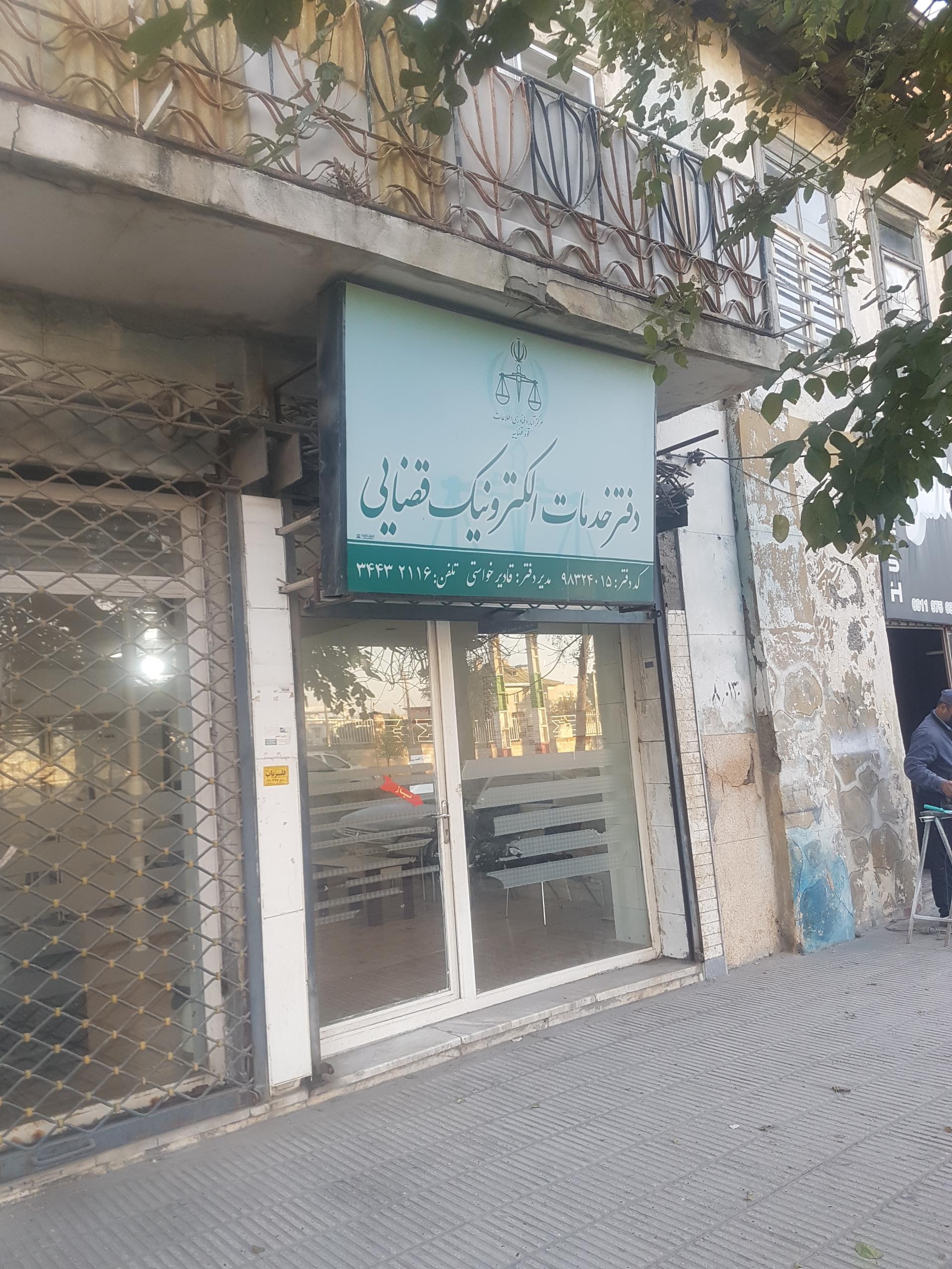 عکس دفتر خدمات قضایی قادیر خواستی