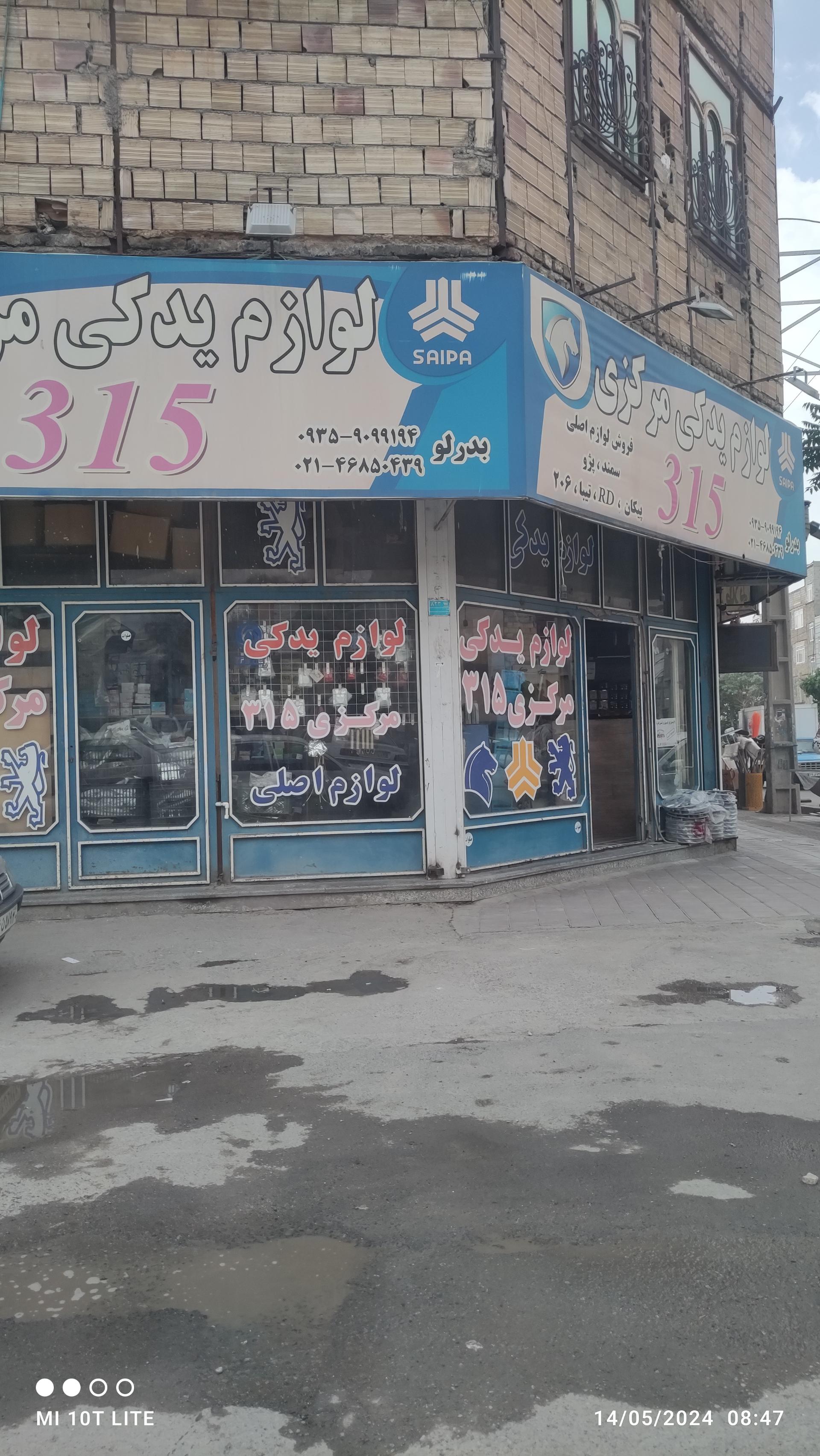 عکس لوازم یدکی مرکزی 315