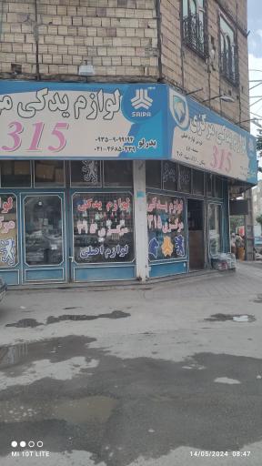 عکس لوازم یدکی مرکزی 315