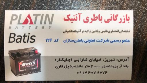 عکس باتری آنتیک 