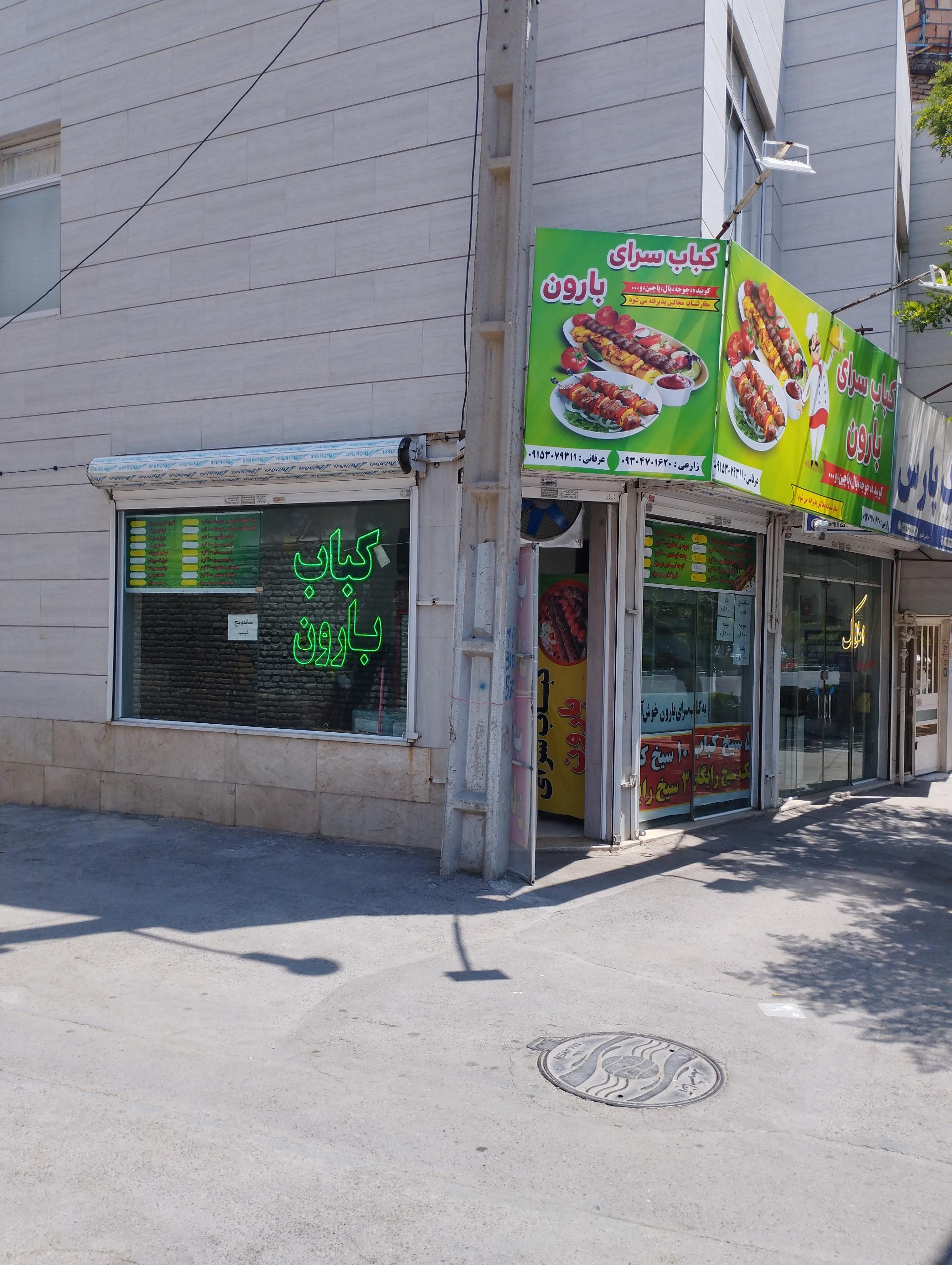 عکس کباب سرای بارون