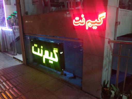 عکس گیم نت کبالت