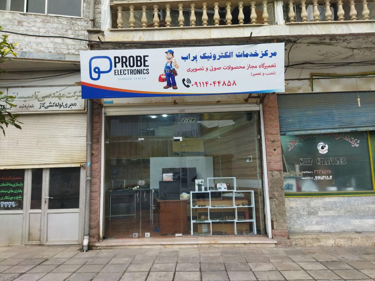 عکس مرکز خدمات الکترونیک پراب