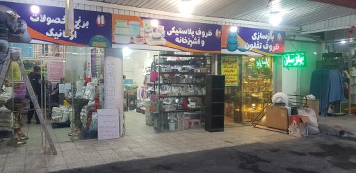 عکس تره بار مسجد جامع