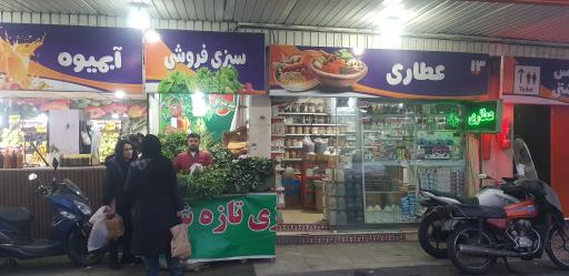 عکس تره بار مسجد جامع