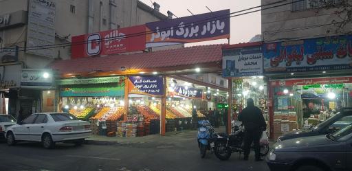 عکس تره بار مسجد جامع