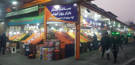 عکس تره بار مسجد جامع