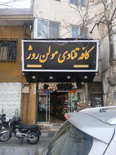 عکس قنادی مولن روژ