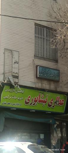 عکس اتحادیه صنف تعمیرکاران اتومبیل کرج 