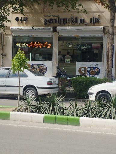 عکس کباب سرای پور احمدی