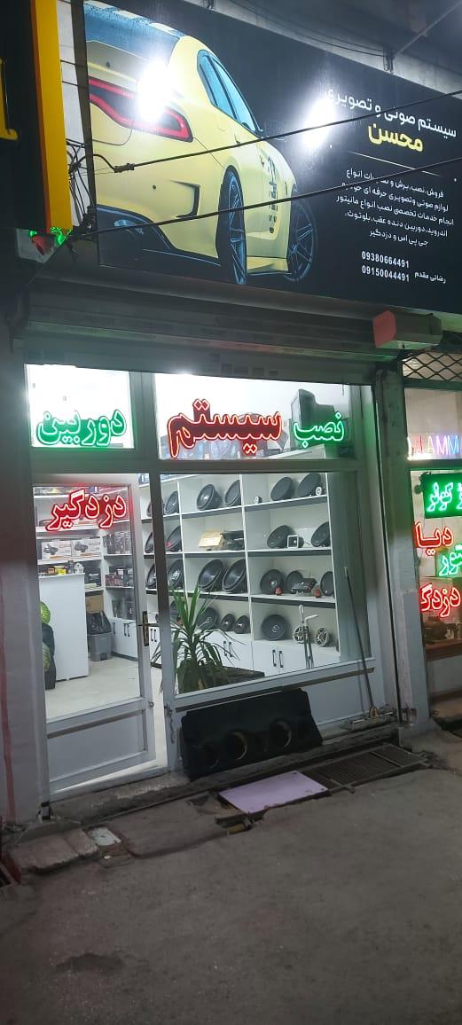 عکس سیستم صوتی و تصویری خودرو محسن