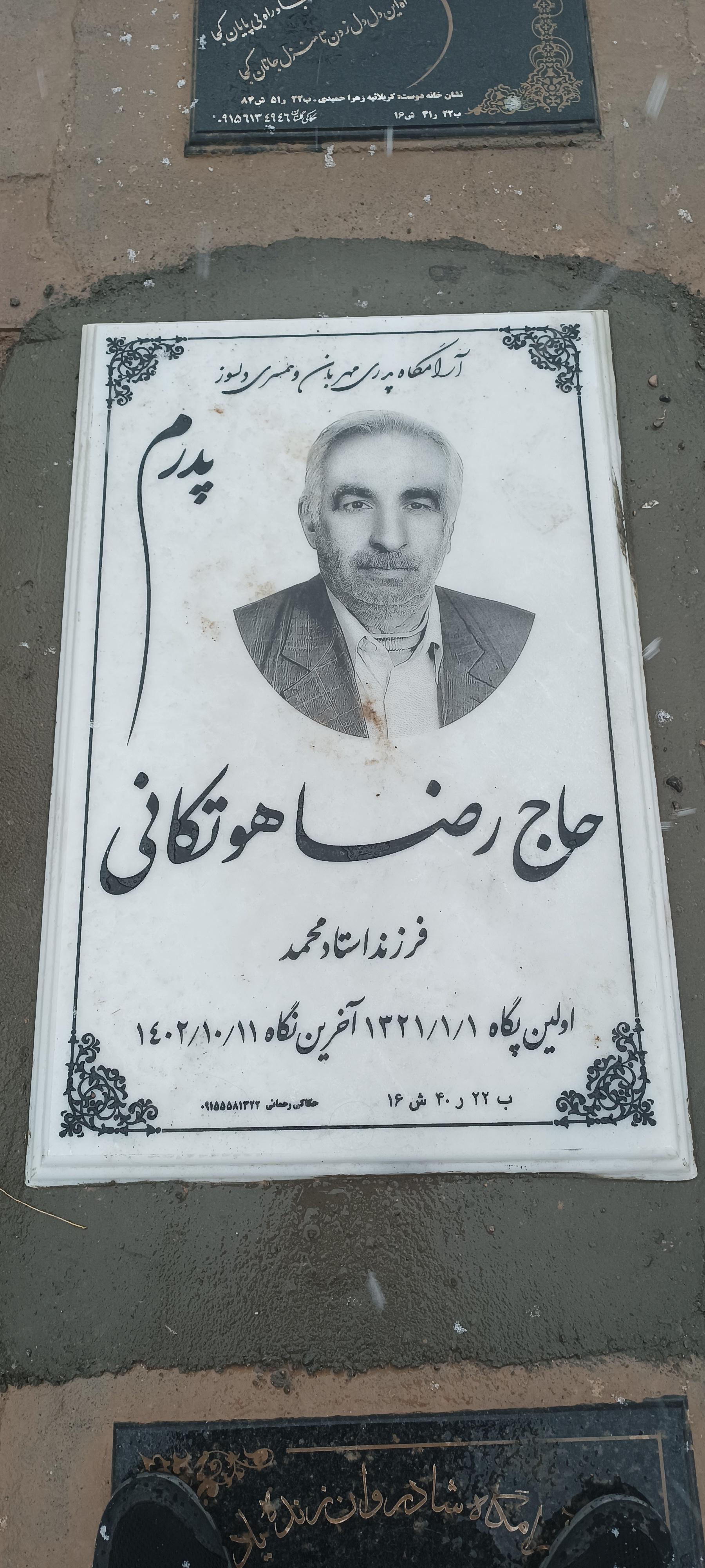 عکس مزار رضا هوتکانی