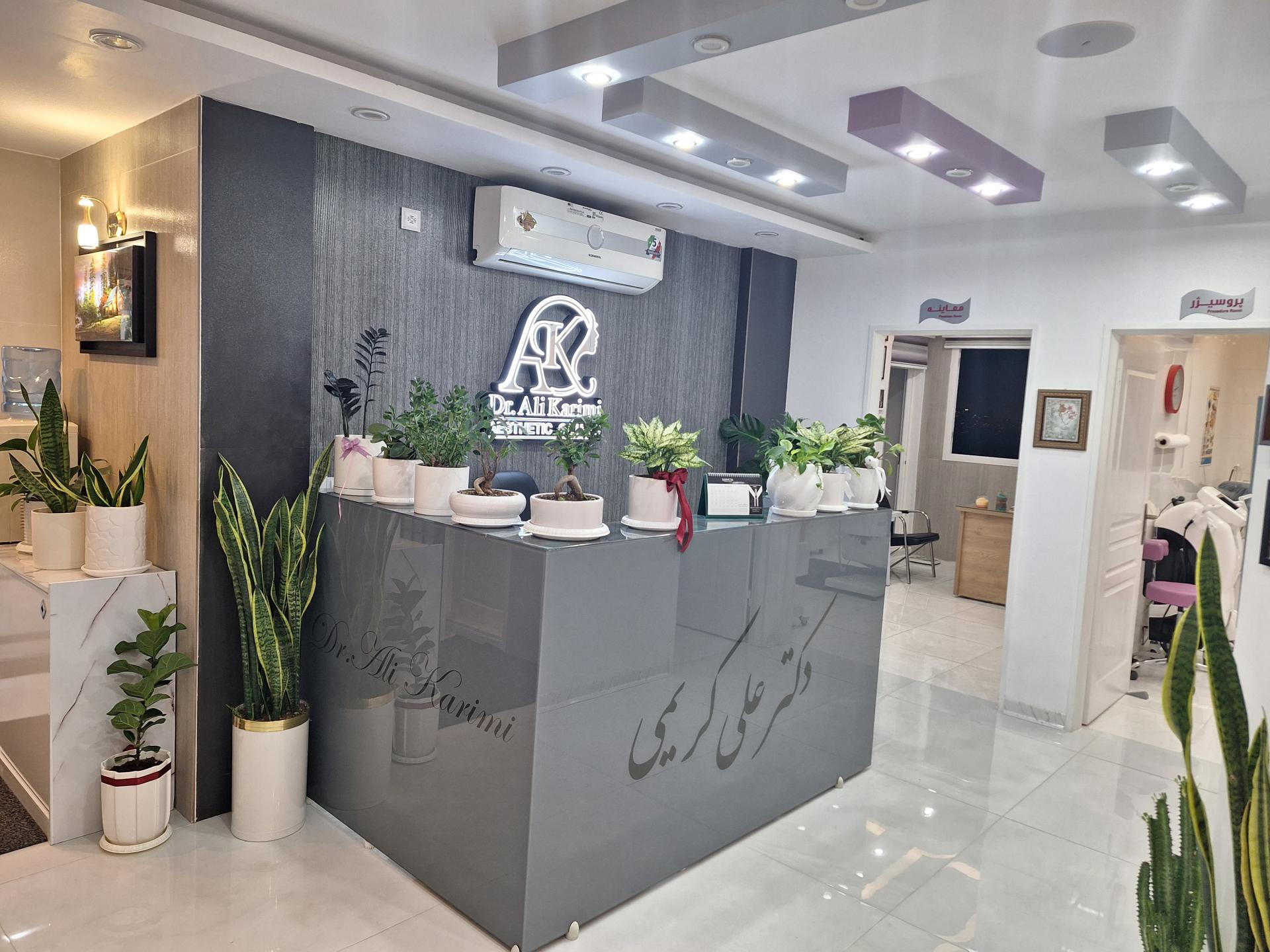 عکس مطب دکتر علی کریمی