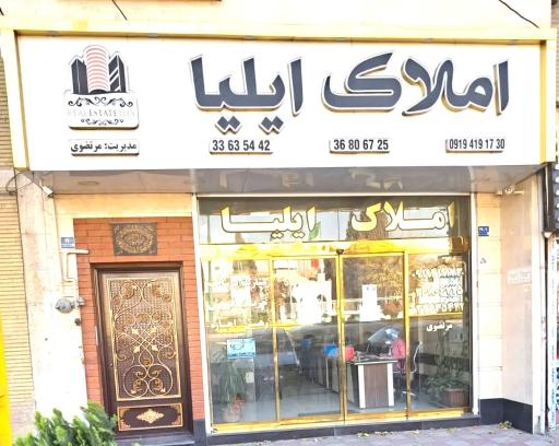 گروه املاک ایلیا