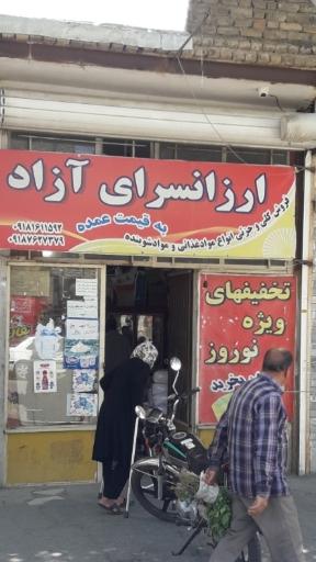 عکس ارزان سرای آزاد