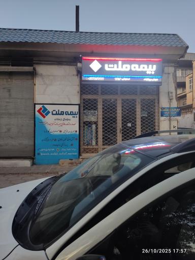 عکس نمایندگی بیمه ملت کد 7356