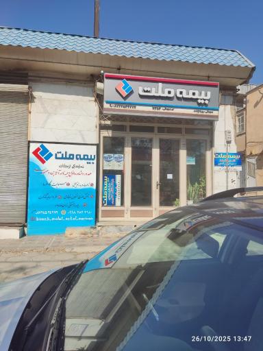 عکس نمایندگی بیمه ملت کد 7356