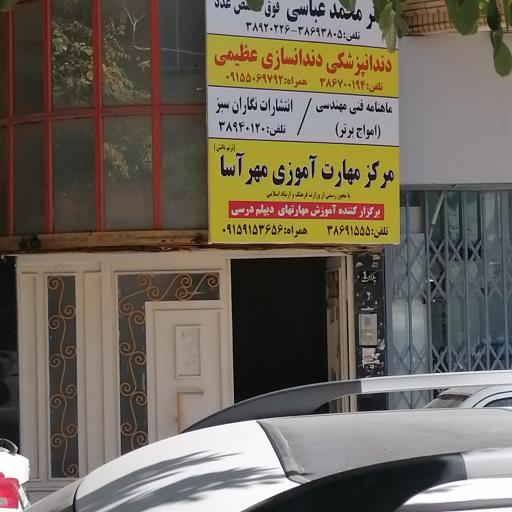 عکس مرکز مهارت آموزی مهرسا 