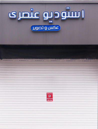 عکس  استودیو عکس و تصویر عنصری