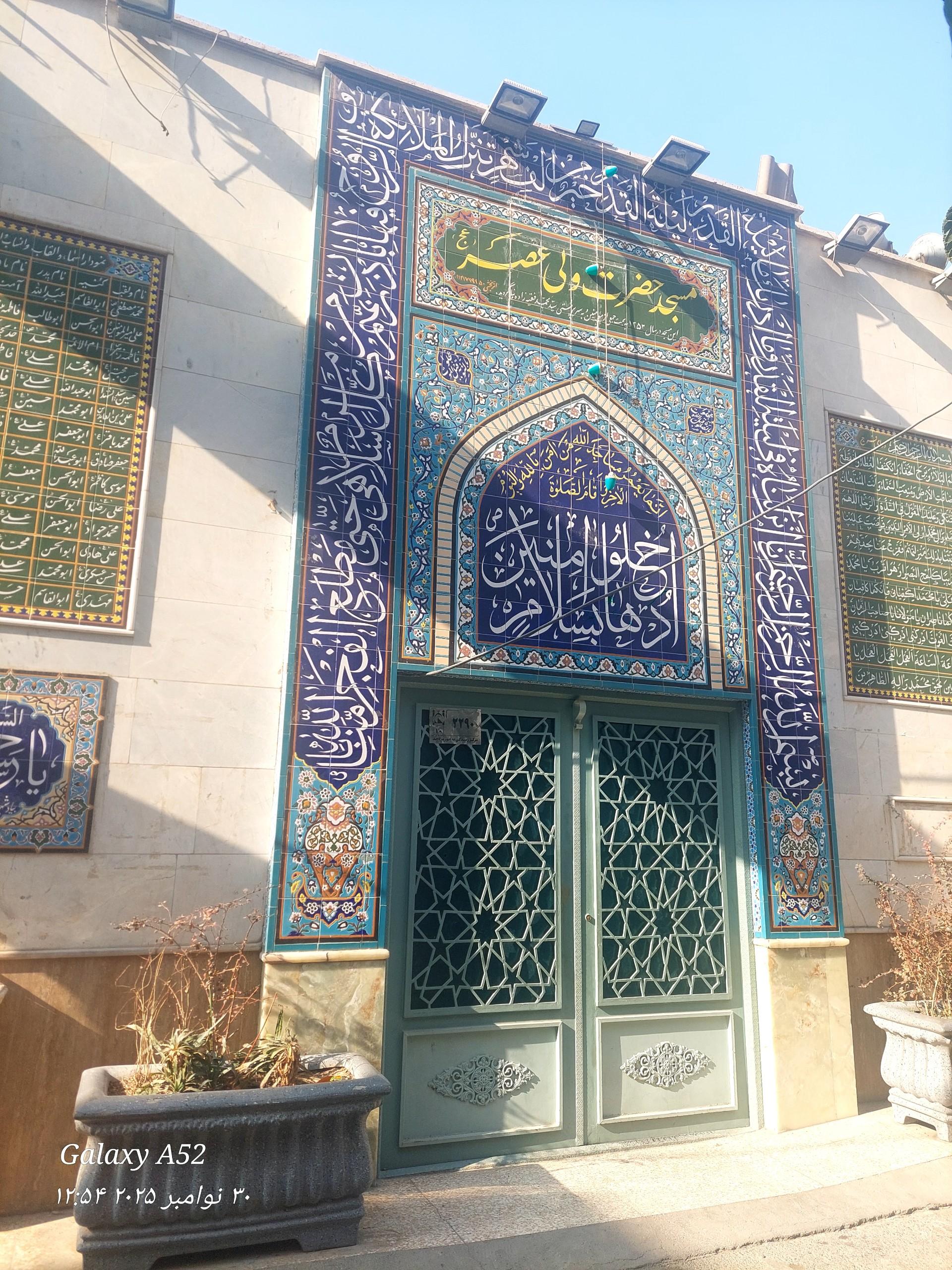 عکس مسجدولیعصر