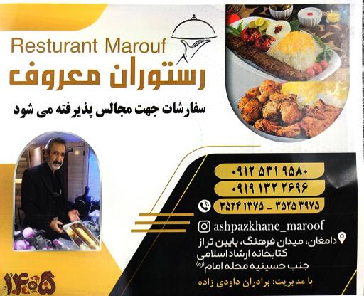 عکس رستوران معروف