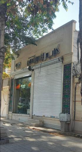 عکس کباب سرای پور احمدی